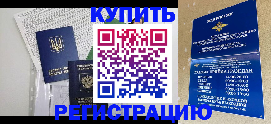 купить прописку в Тейково