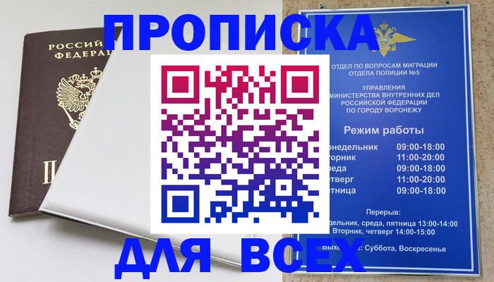 прописка штамп в Тейково