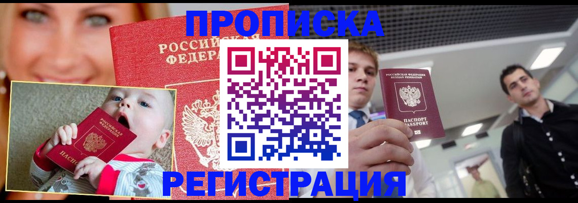 прописка штамп в Тейково