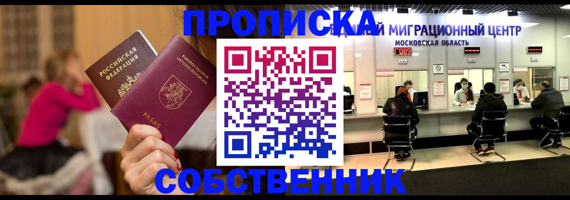 прописка законно в Тейково